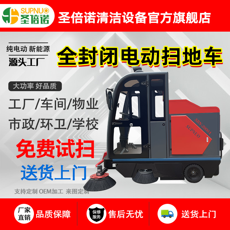 圣倍诺道路扫地机 园区清洁设备  免维护铅酸扫地机 封闭电动驾驶式  一机代替多个人工