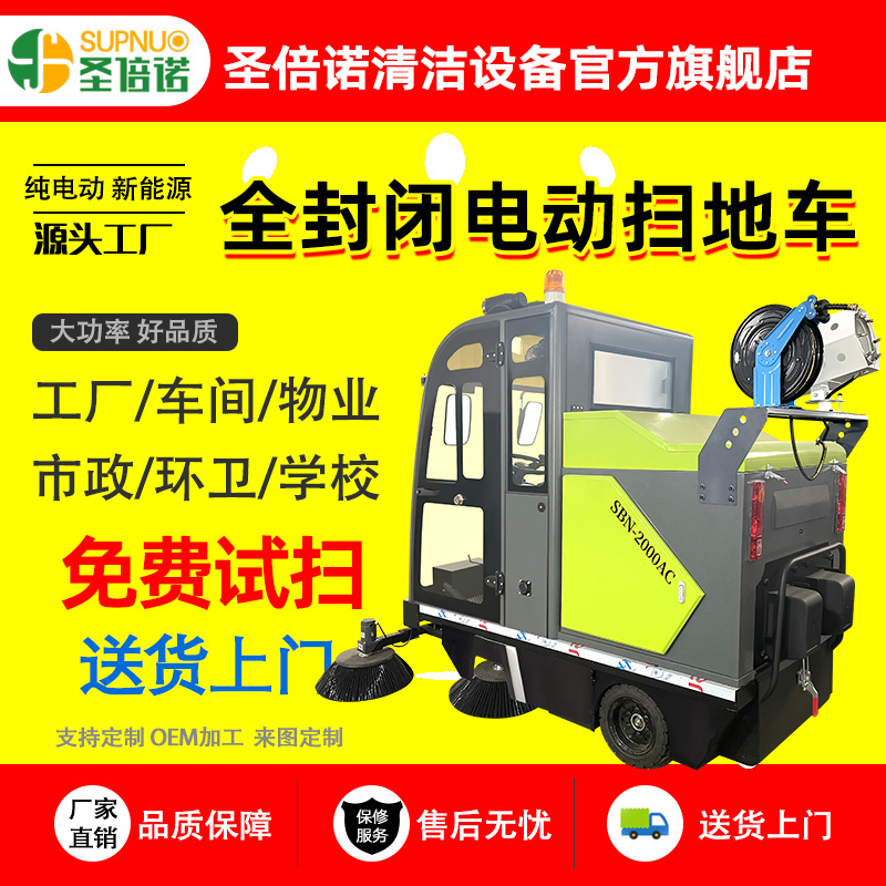  雾炮电动扫地车 效率高 扫雪车 圣倍诺电动扫路车  一机代替多个人工  免维护铅酸扫地机