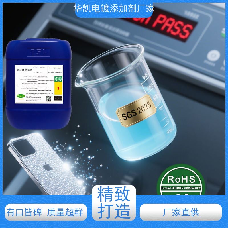 华凯 铝合金钝化剂 膜厚0.1μm抗刮擦 新能源风口