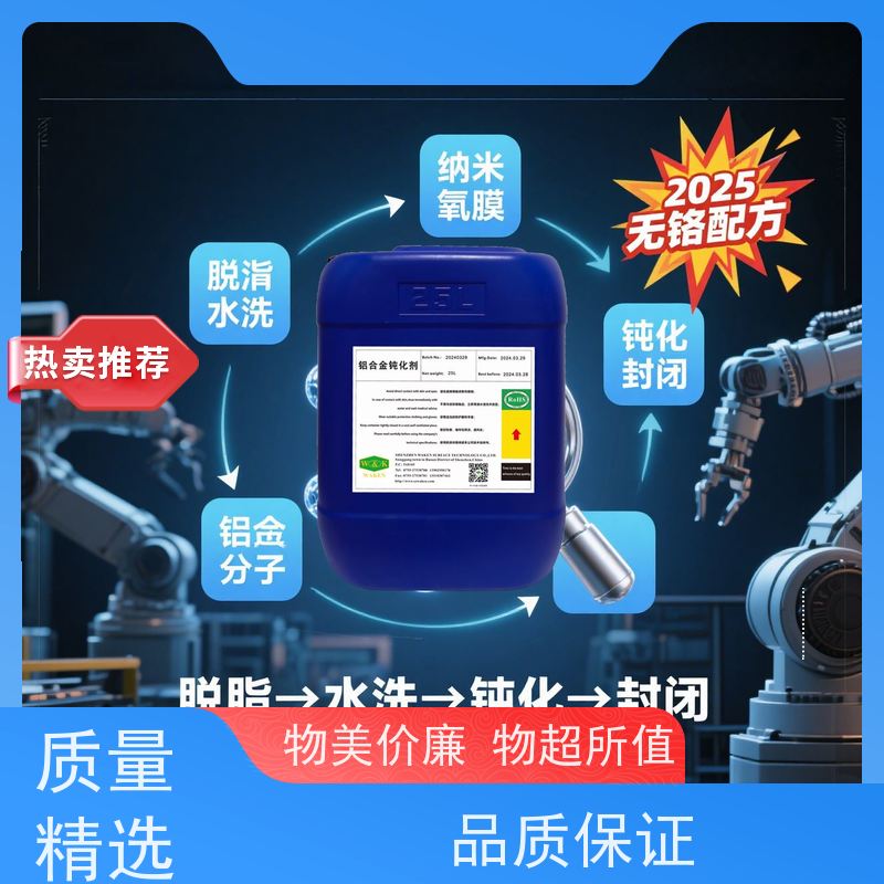 华凯前处理剂 铝合金钝化剂 生物降解率98% ESG报告加分项