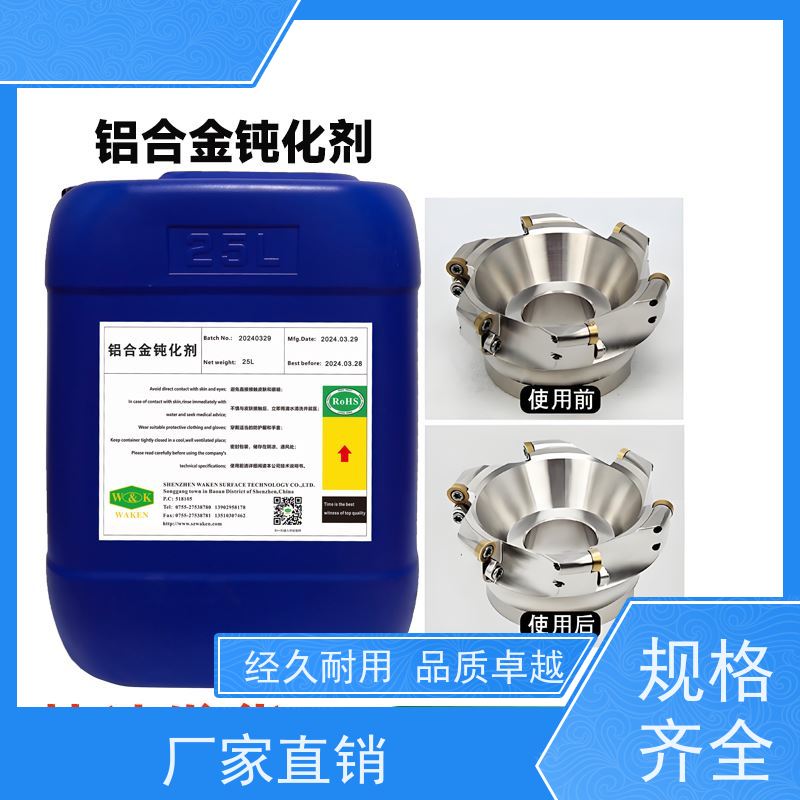 华凯前处理剂 铝合金钝化剂 抗辐射粒子侵蚀  浓度波动±0.1%