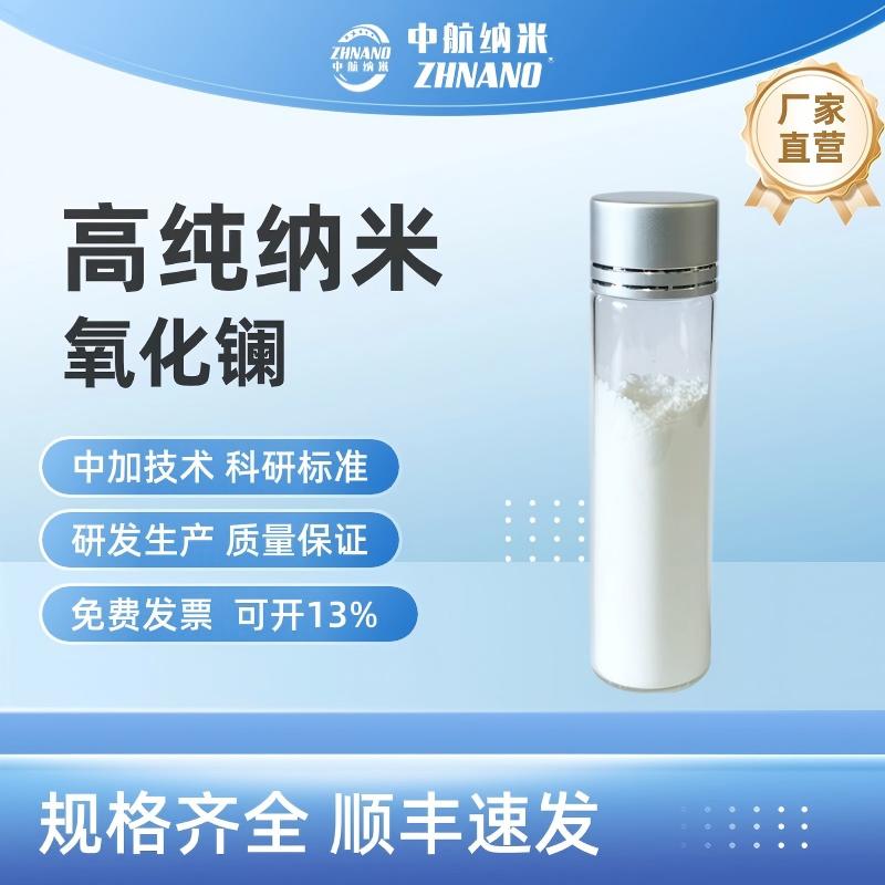高纯纳米氧化镧 有机化工产品的催化剂La2O330N