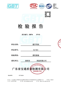 广东宝通质量检测有限公司-公司客服