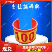 矿用编码牌 流畅不卡纸反光标码牌 字符清晰矿用编码牌