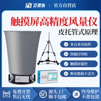 触摸屏数显风量仪 电子换气风口流量检测测试仪 防尘防堵分体式