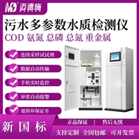 污水多参数水质检测仪 COD水质重金属总铁砷铜 工业水质在线监测仪