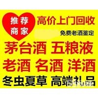 济南庆丰酒行回收礼品高价