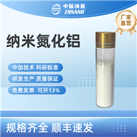 纳米氮化铝 耐高温抗磨损纳米添加剂 氮化铝陶瓷材料AlN