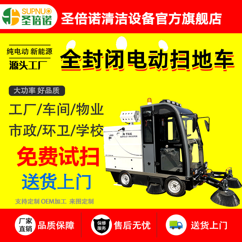 圣倍诺马路扫地车 无人洗地机 速度快 扫雪车 圣倍诺道路扫地机  驾驶型公路扫地机