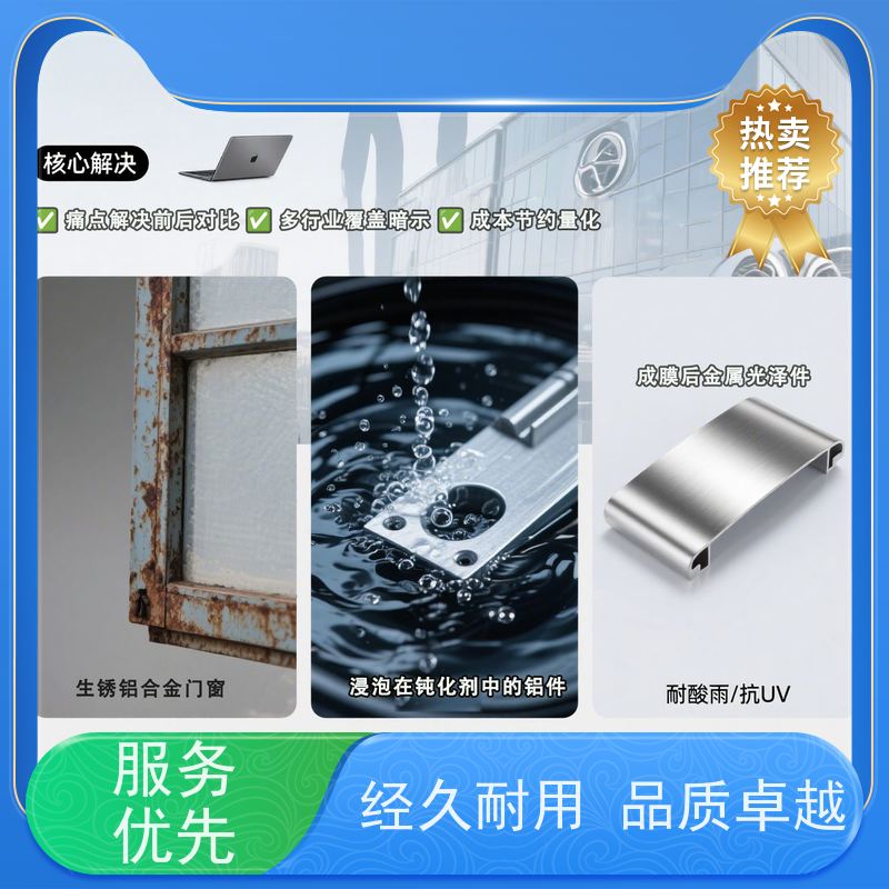 华凯前处理剂 铝合金钝化剂 生物降解率98% 能耗砍半
