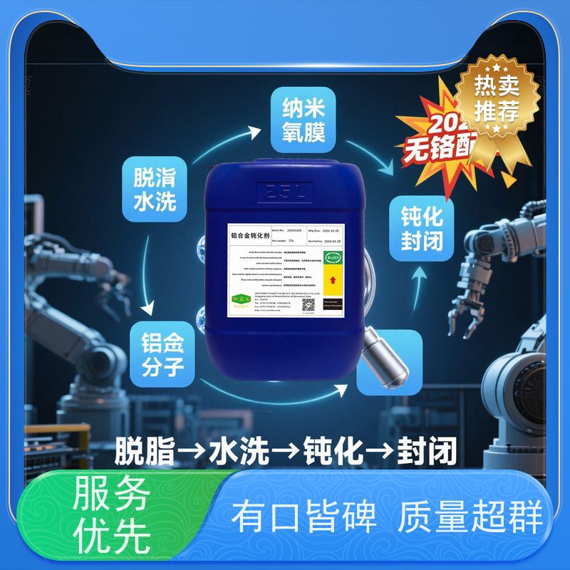 华凯前处理剂 铝合金钝化剂 常温90秒成膜 新能源风口