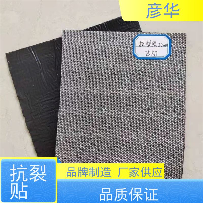 彦华 沥青路面防开裂 滚卷式阻裂防水隔膜 抗拉强度 耐高低温