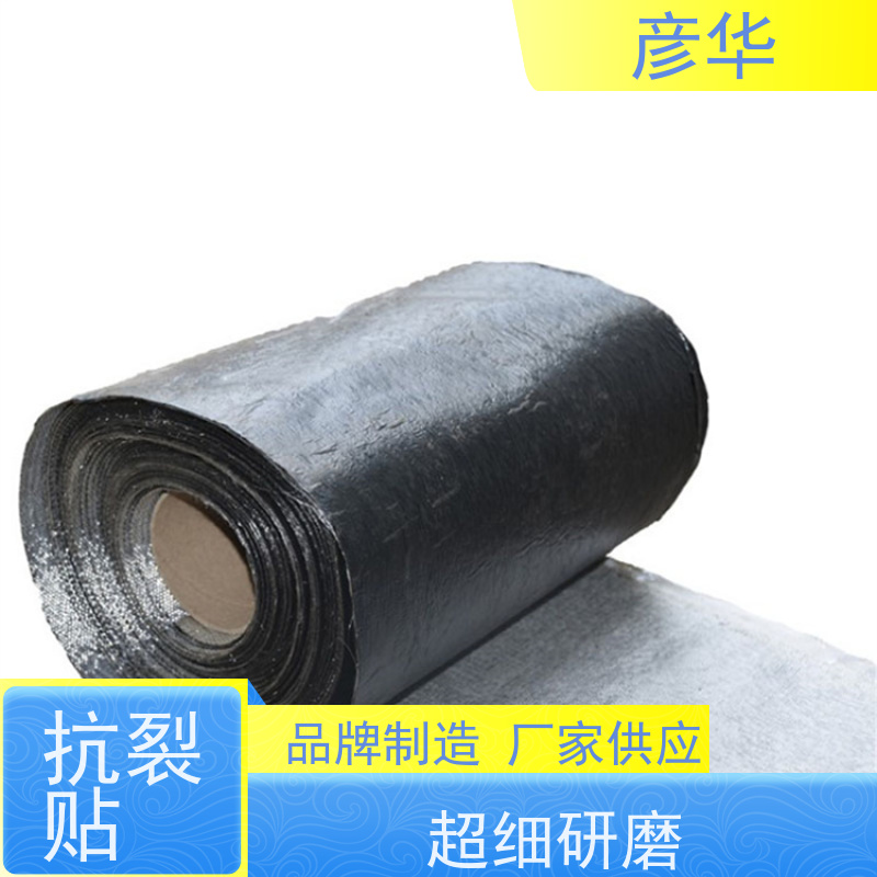 彦华 沥青路面防开裂 修补抗裂贴 白改黑贴缝带 防治反射裂缝