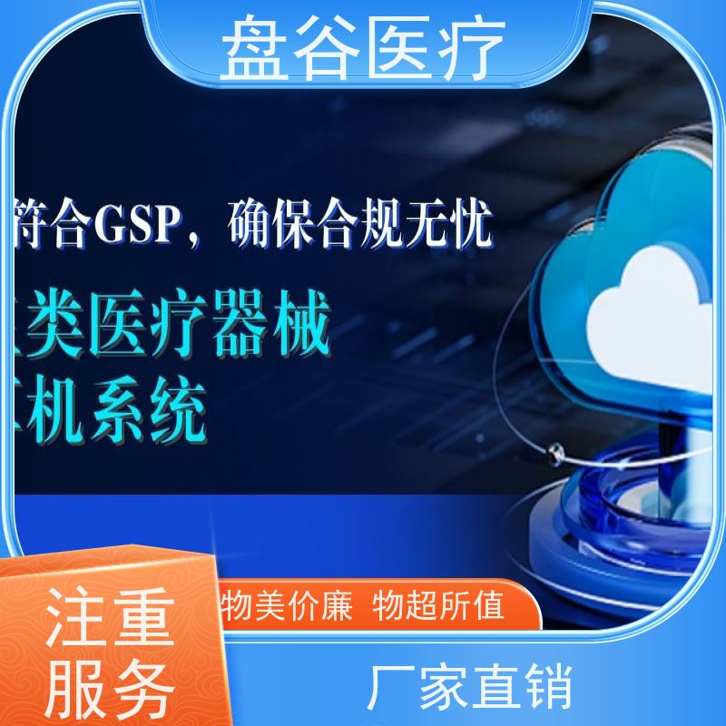 药监认可 异地办公 UDI追溯 医疗器械行业管理系统 性价比高的