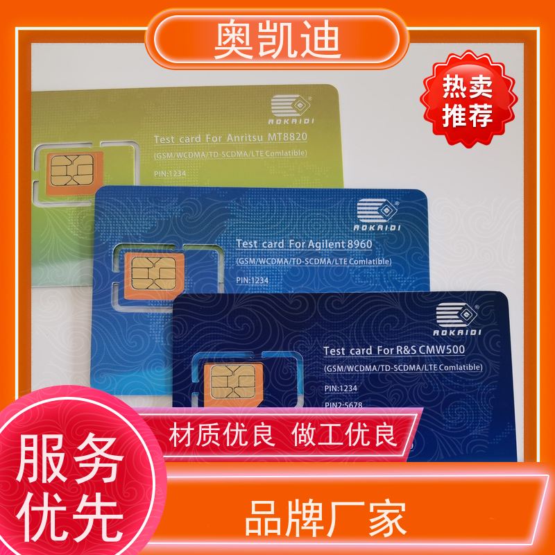 奥凯迪贴片式移动测试卡西诺芯智能穿戴/智能手环