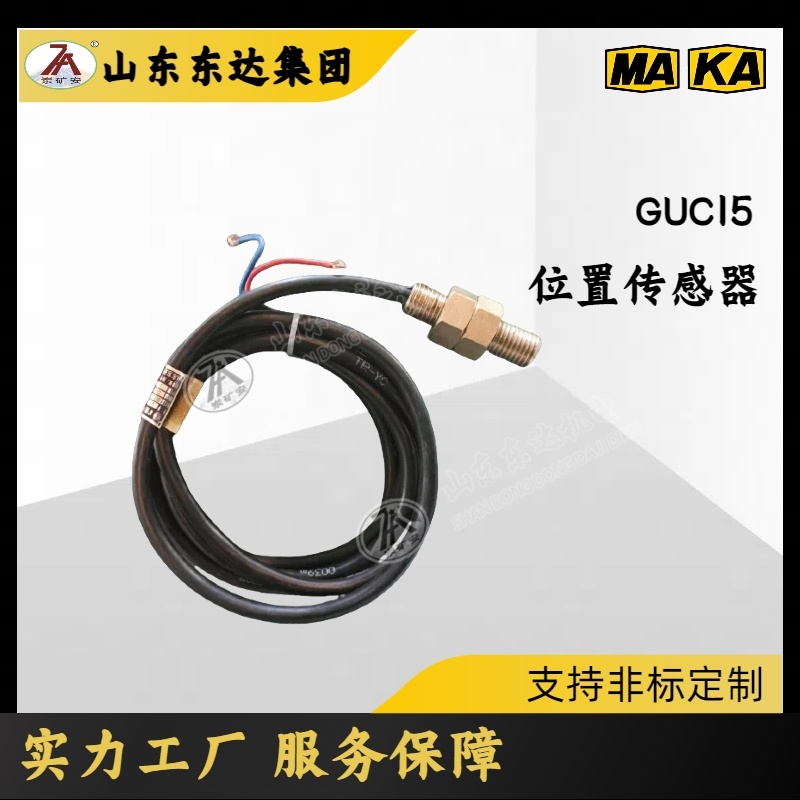 GUC15位置传感器 非煤矿山用传感器 干簧管限位开关