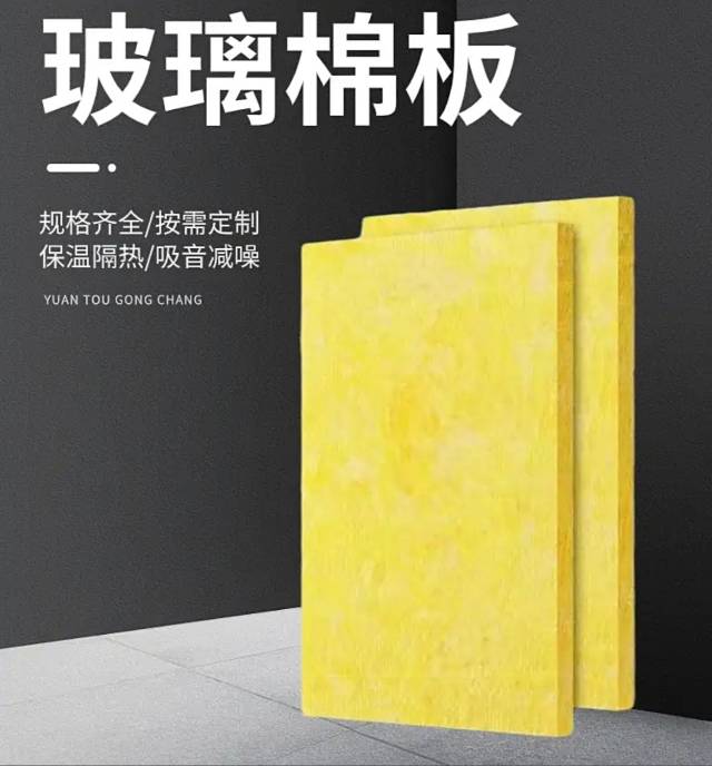 海岳玻璃棉板