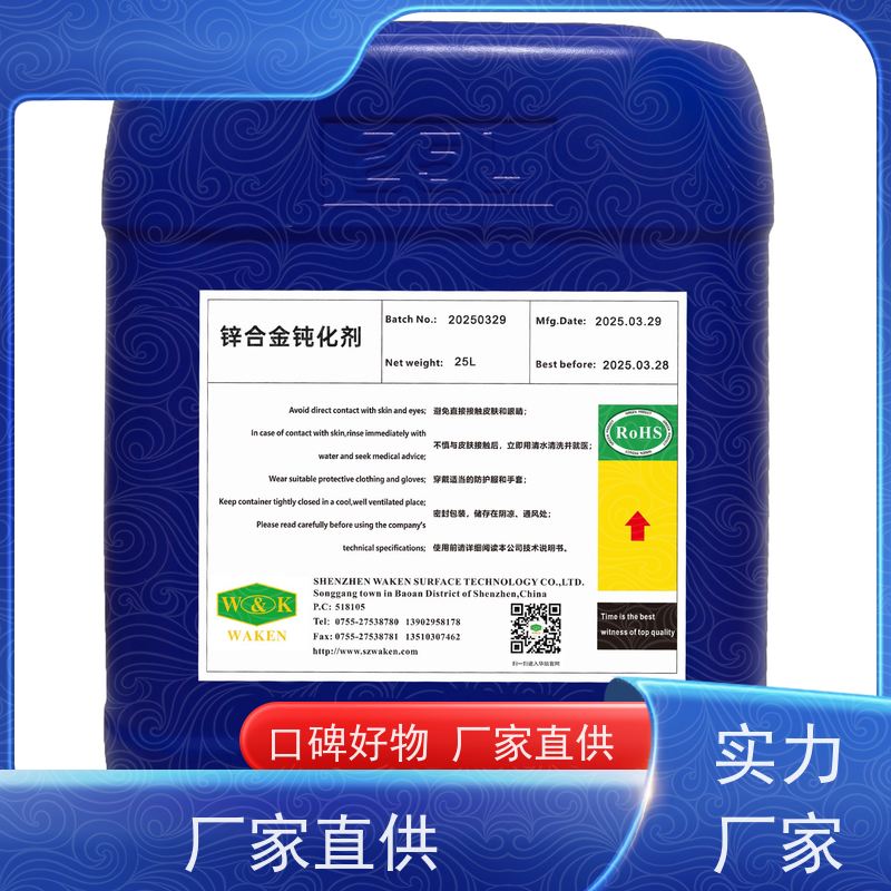华凯表面处理 锌合金无铬钝化液 三价铬环保配方 废水可直接排放