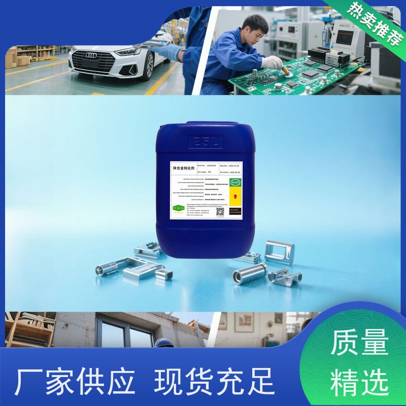 华凯表面处理 锌合金无铬钝化液 耐盐雾96小时+ 抗盐雾120h 