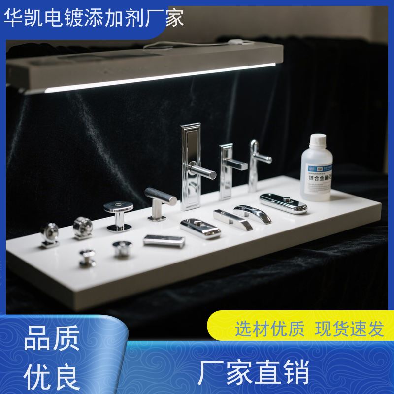 华凯表面处理 锌合金无铬钝化液 三价铬环保配方 抗盐雾120h 