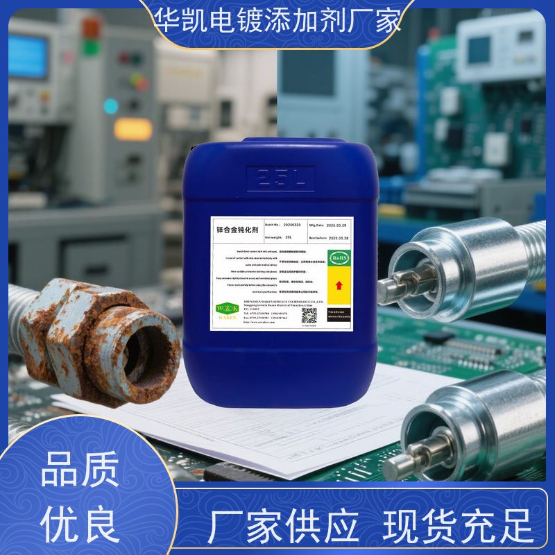 华凯 锌合金无铬钝化液 无毒不伤手 欧盟SGS认证