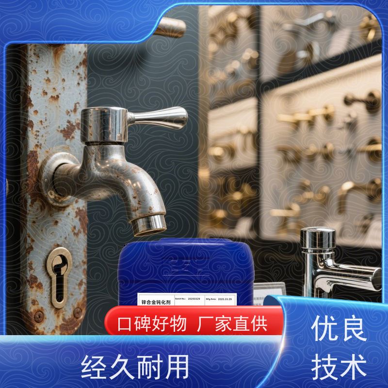 华凯 锌合金无铬钝化液 无毒不伤手 抗盐雾120h 