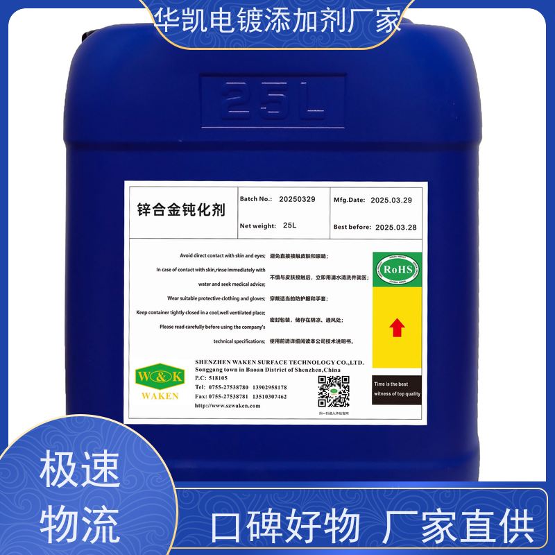 华凯 锌合金无铬钝化液 无毒不伤手 耐高温200℃