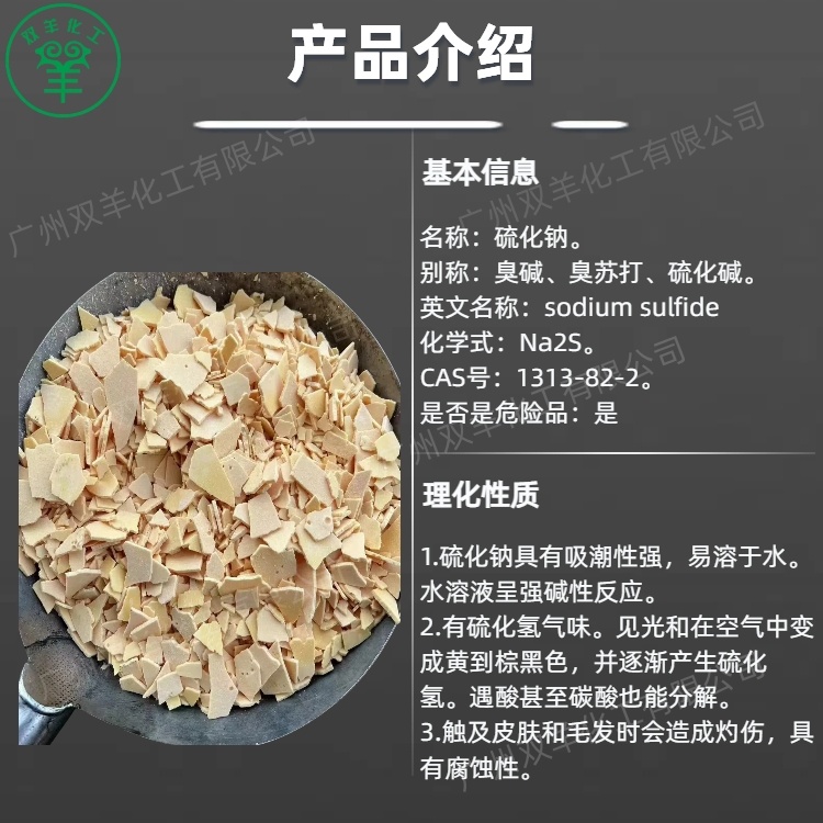 象星硫化钠 工业级60%黄片硫化碱臭碱