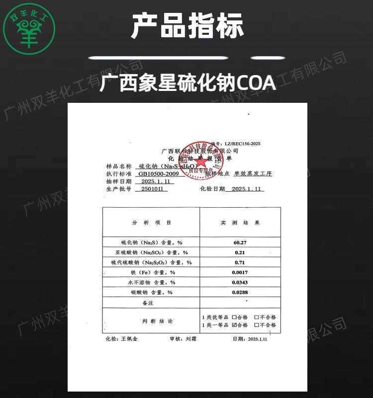 象星硫化钠 工业级60%黄片硫化碱臭碱