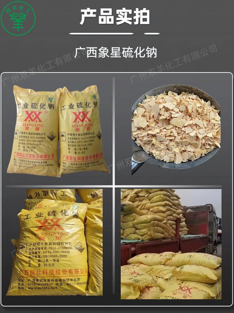 象星硫化钠 工业级60%黄片硫化碱臭碱