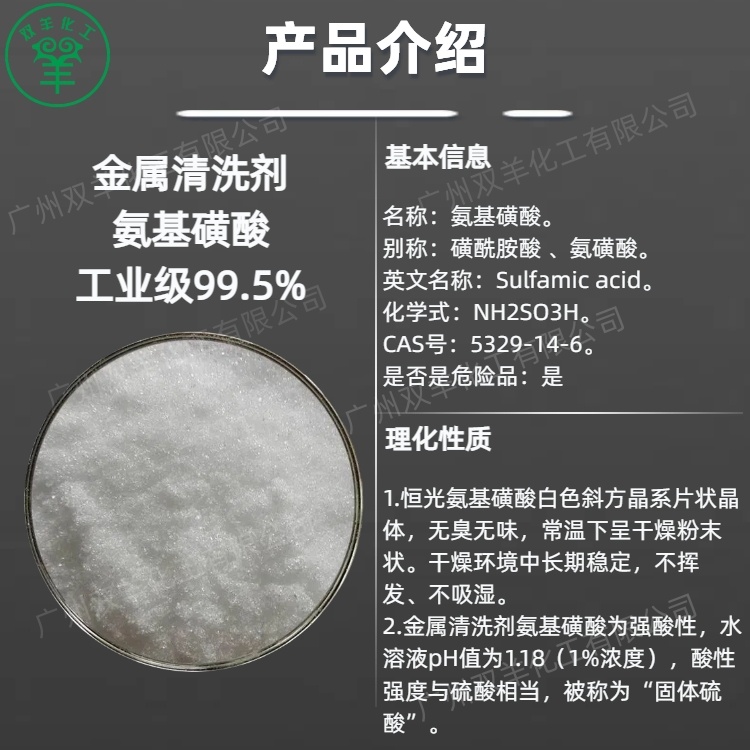 恒光氨基磺酸 工业级99.5%固体清洗除垢剂
