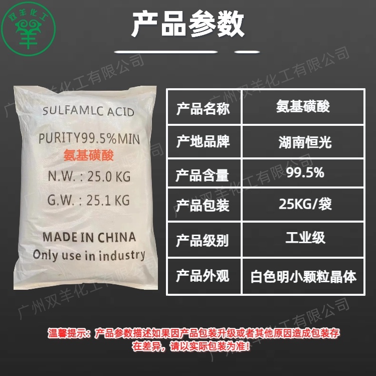 恒光氨基磺酸 工业级99.5%固体清洗除垢剂