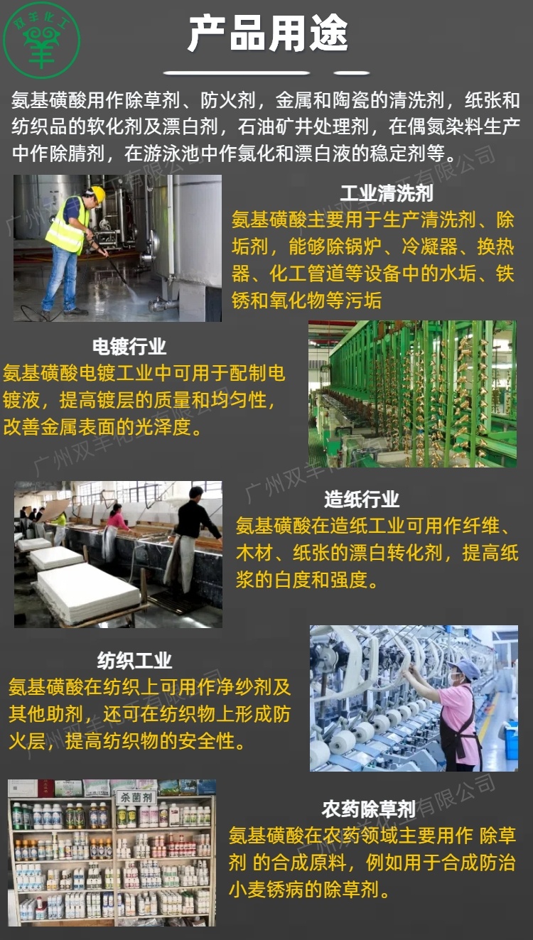 恒光氨基磺酸 工业级99.5%固体清洗除垢剂