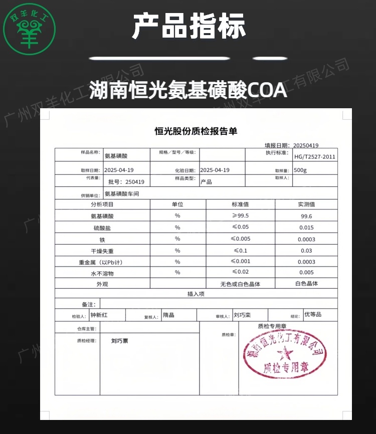 恒光氨基磺酸 工业级99.5%固体清洗除垢剂