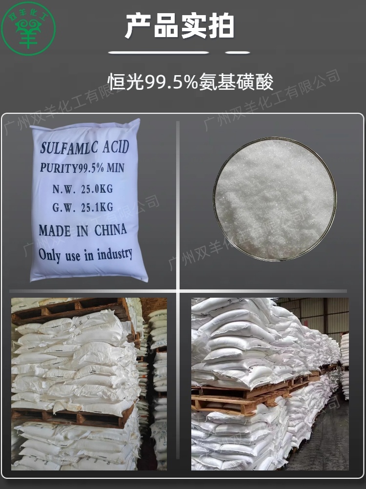 恒光氨基磺酸 工业级99.5%固体清洗除垢剂