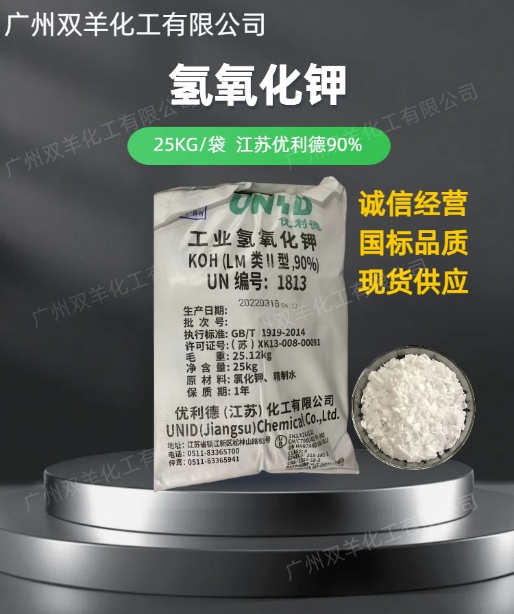 江苏优利德90%氢氧化钾 白色片状工业级