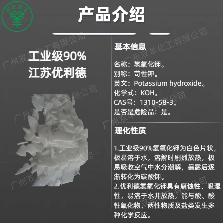 江苏优利德90%氢氧化钾 白色片状工业级