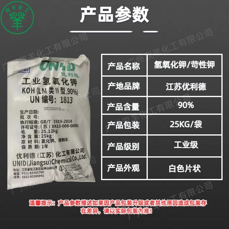 江苏优利德90%氢氧化钾 白色片状工业级