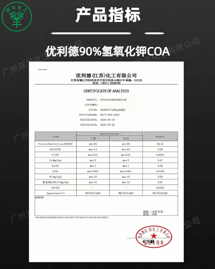 江苏优利德90%氢氧化钾 白色片状工业级