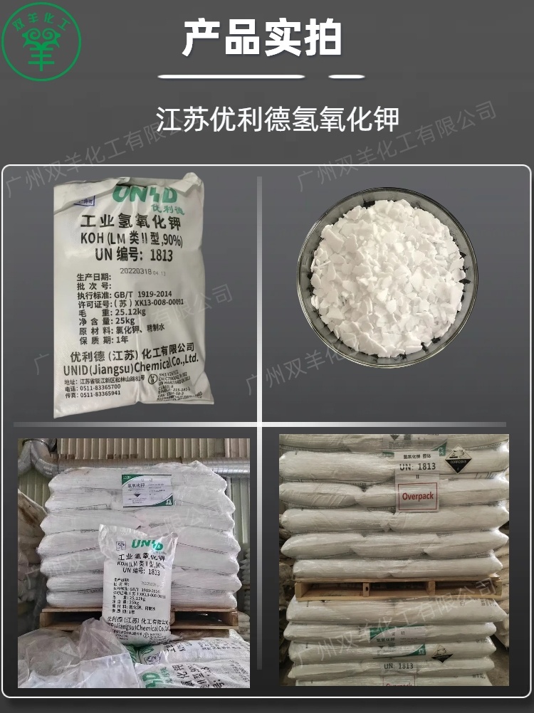 江苏优利德90%氢氧化钾 白色片状工业级