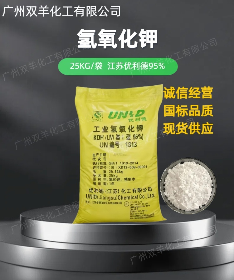 江苏优利德95%氢氧化钾 白色片状工业级