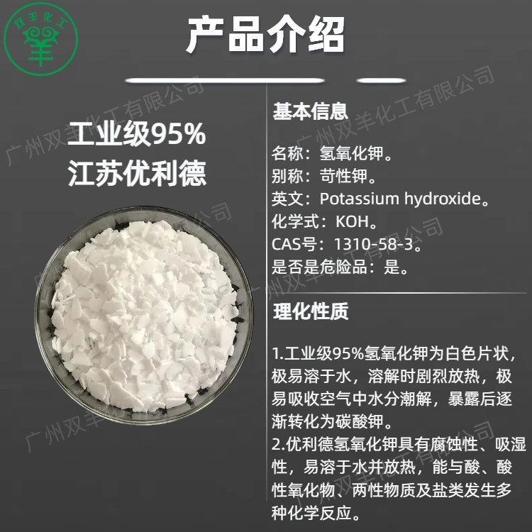江苏优利德95%氢氧化钾 白色片状工业级