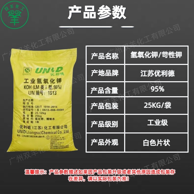 江苏优利德95%氢氧化钾 白色片状工业级