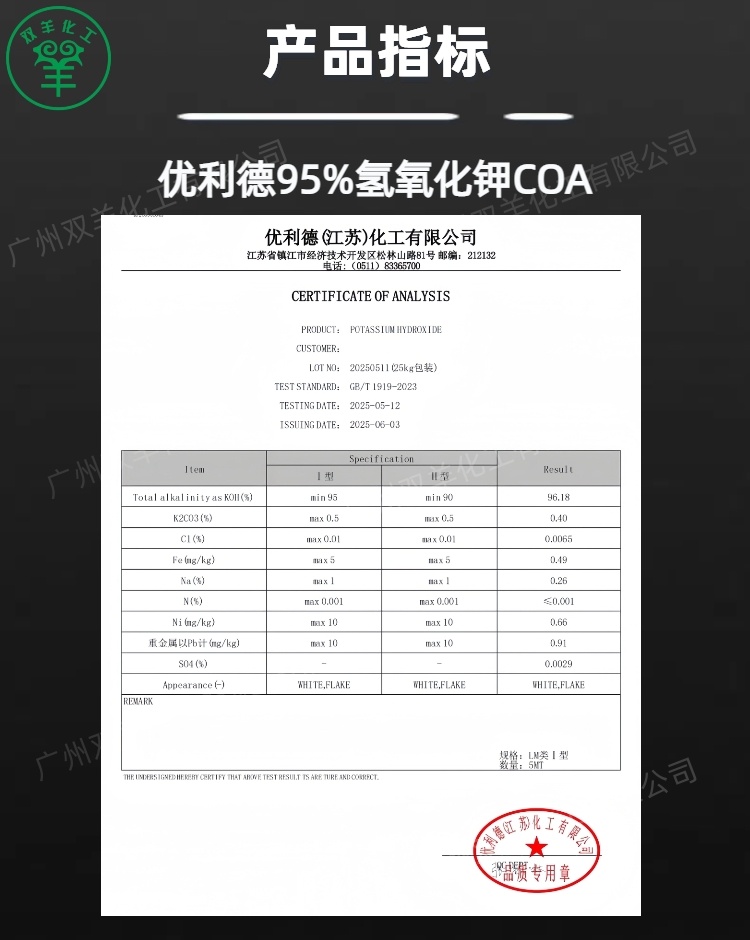 江苏优利德95%氢氧化钾 白色片状工业级