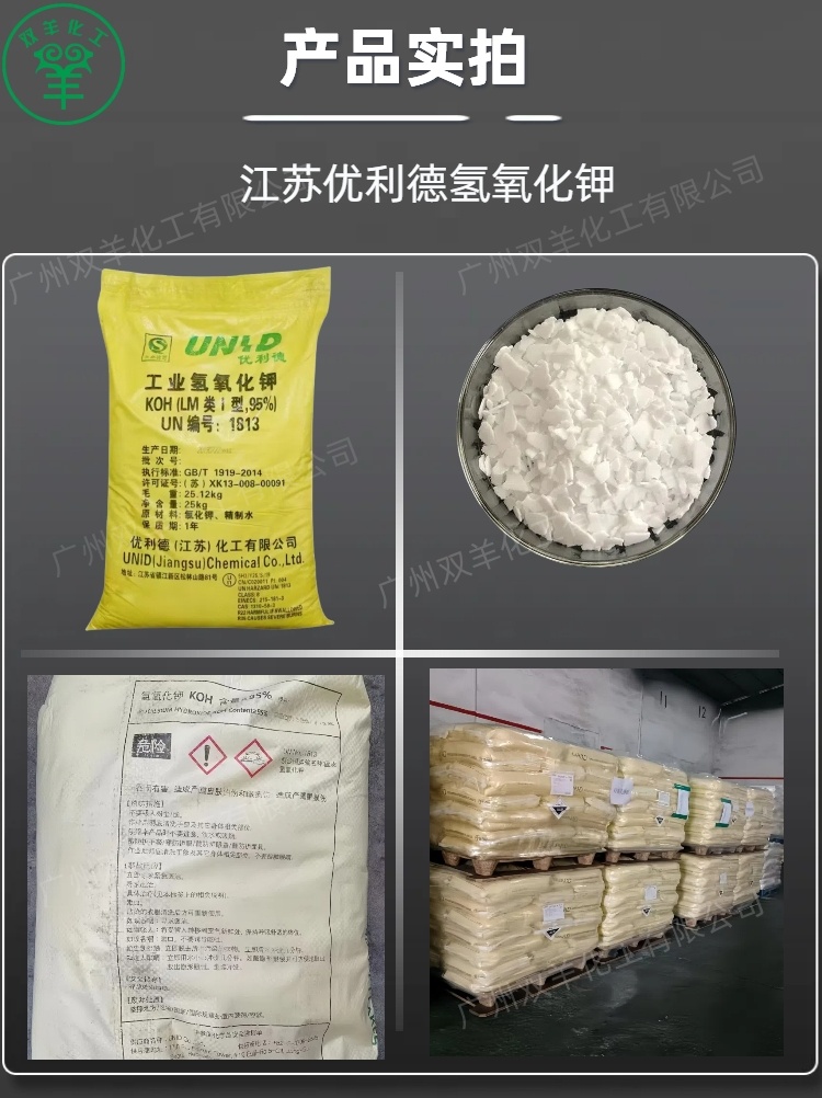 江苏优利德95%氢氧化钾 白色片状工业级