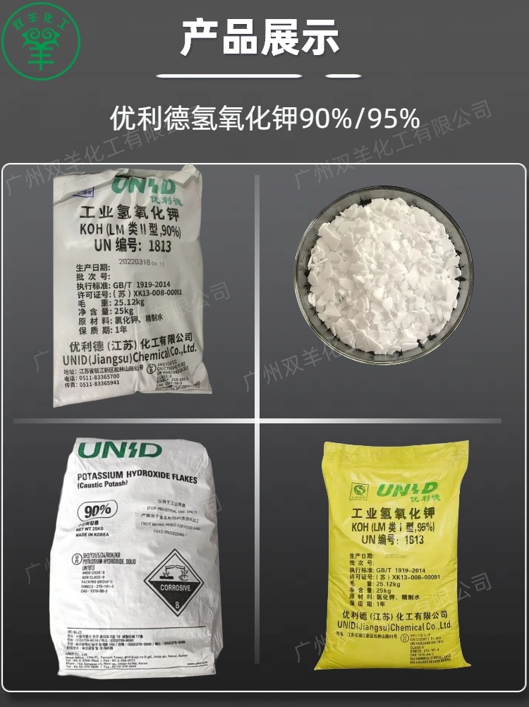 江苏优利德95%氢氧化钾 白色片状工业级