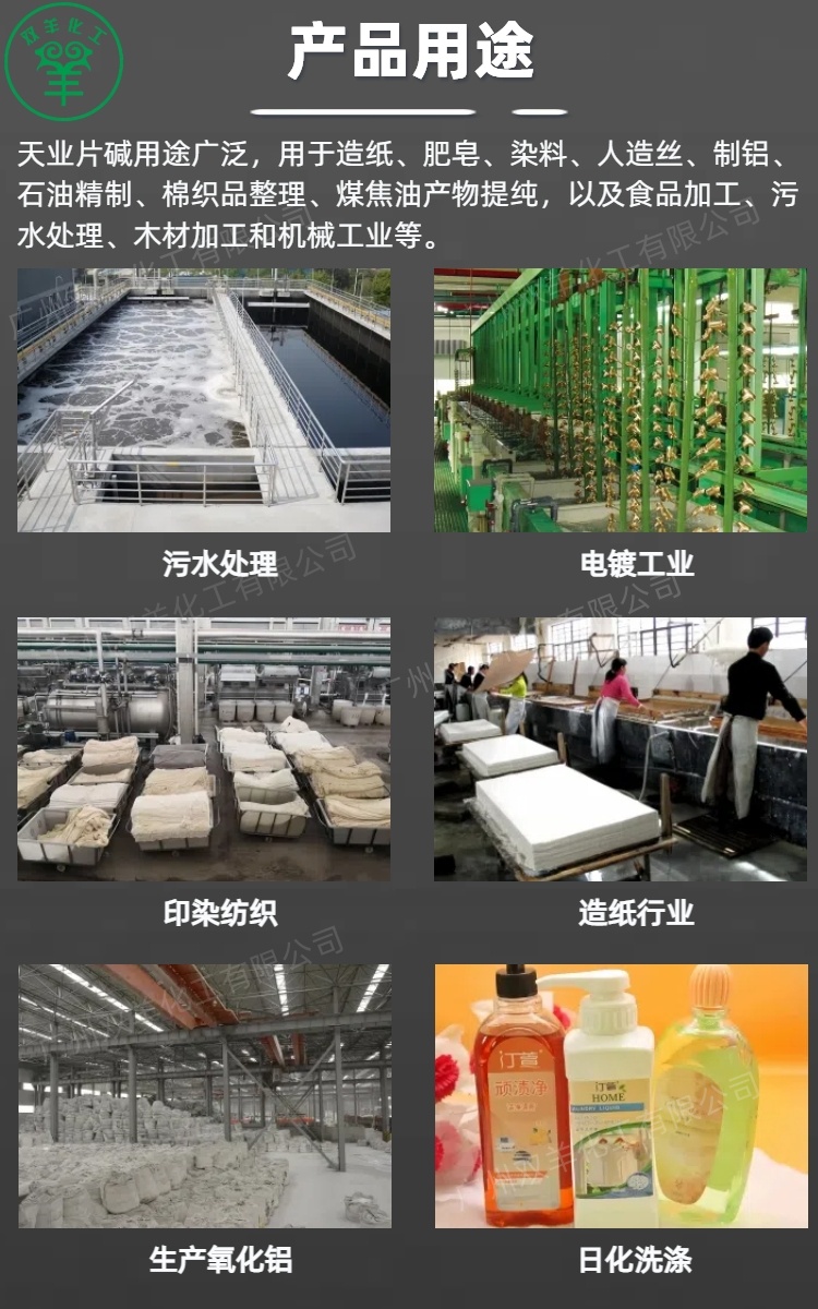 新疆天业片碱工业级98离子膜氢氧化钠烧碱