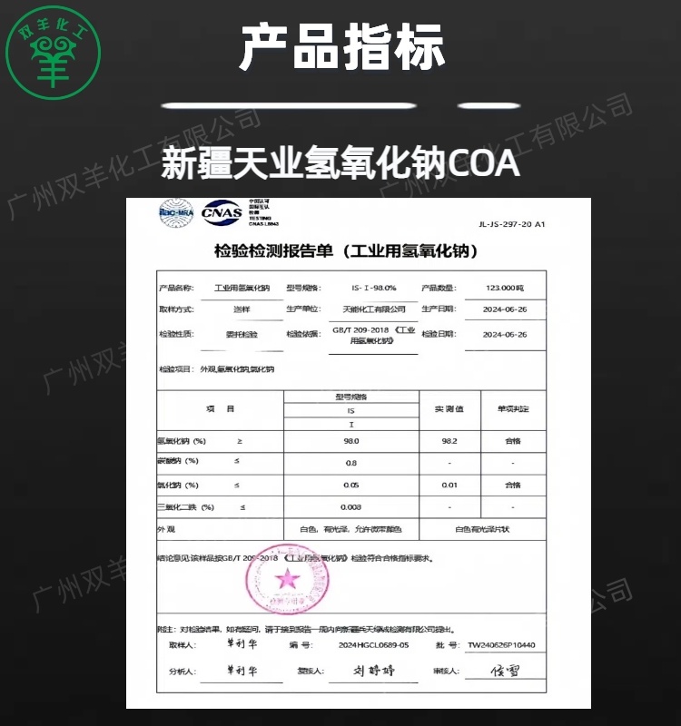 新疆天业片碱工业级98离子膜氢氧化钠烧碱