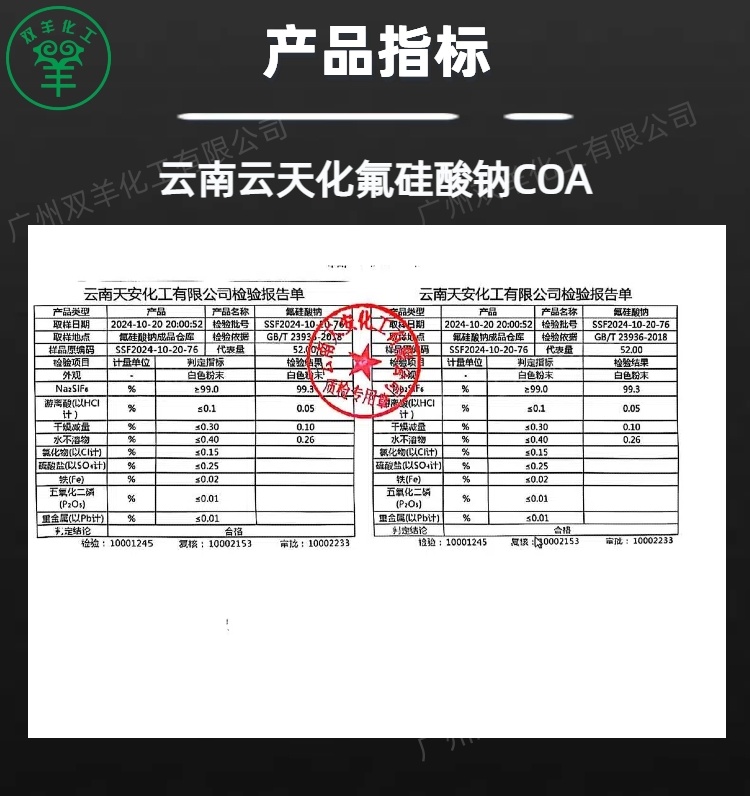 云南云天化99%氟硅酸钠 多环牌优等品烘干型