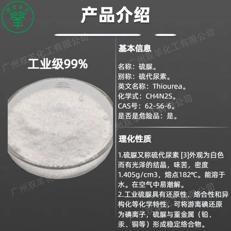 贵州宏凯99%硫脲 工业级99%硫代尿素 25KG/袋